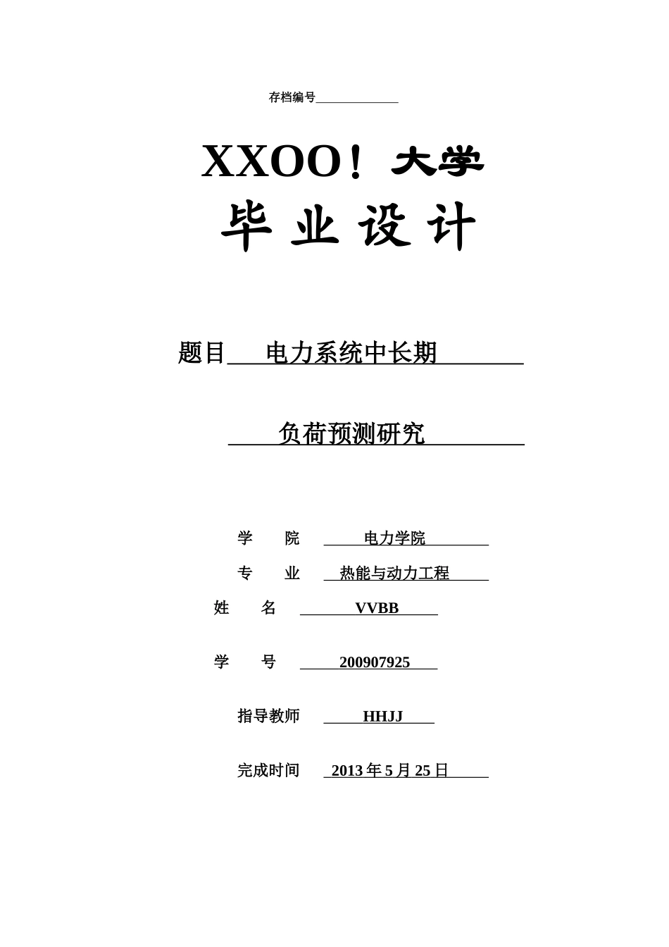 中长期电力负荷预测研究_第1页