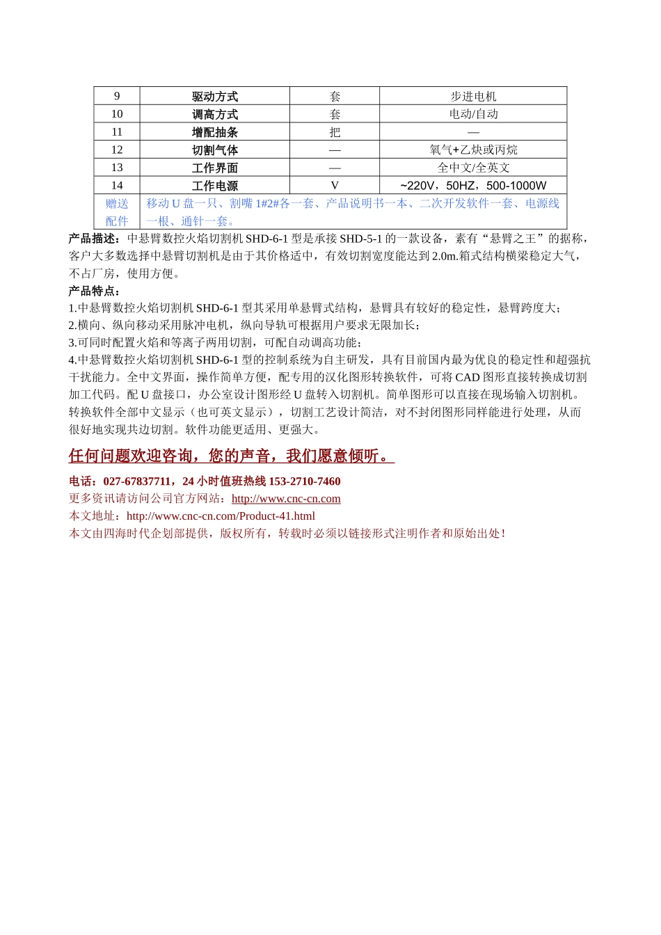 中悬臂数控火焰切割机SHD-6-1型技术参数_第2页