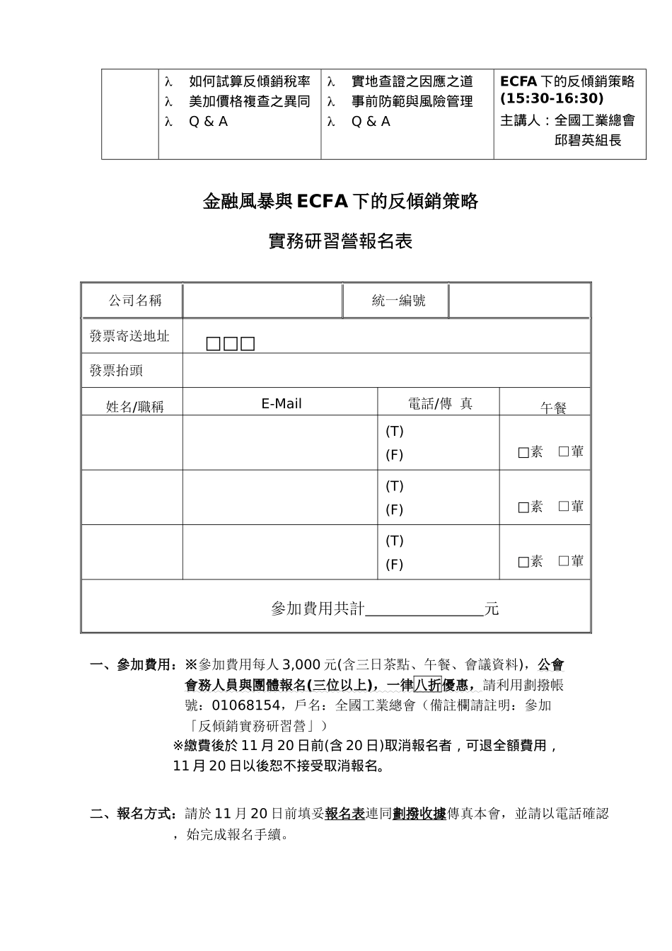 金融风暴与ECFA下的反倾销策略_第2页