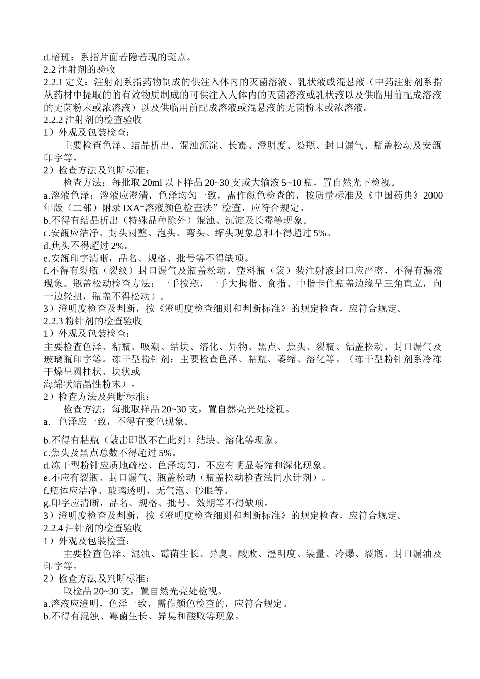 药品质量验收与判断标准_第2页