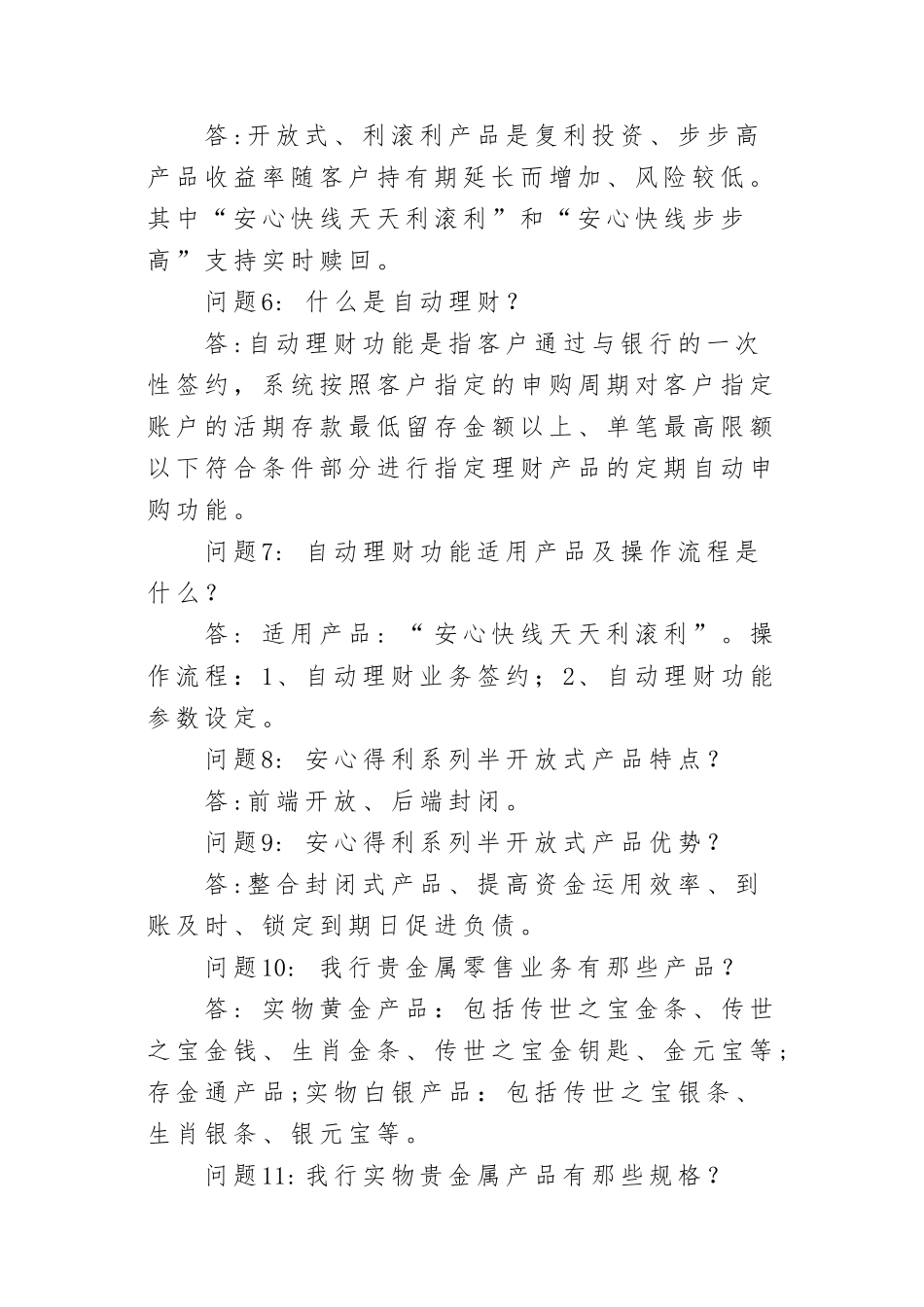 农行零售产品应知应会300问_第2页