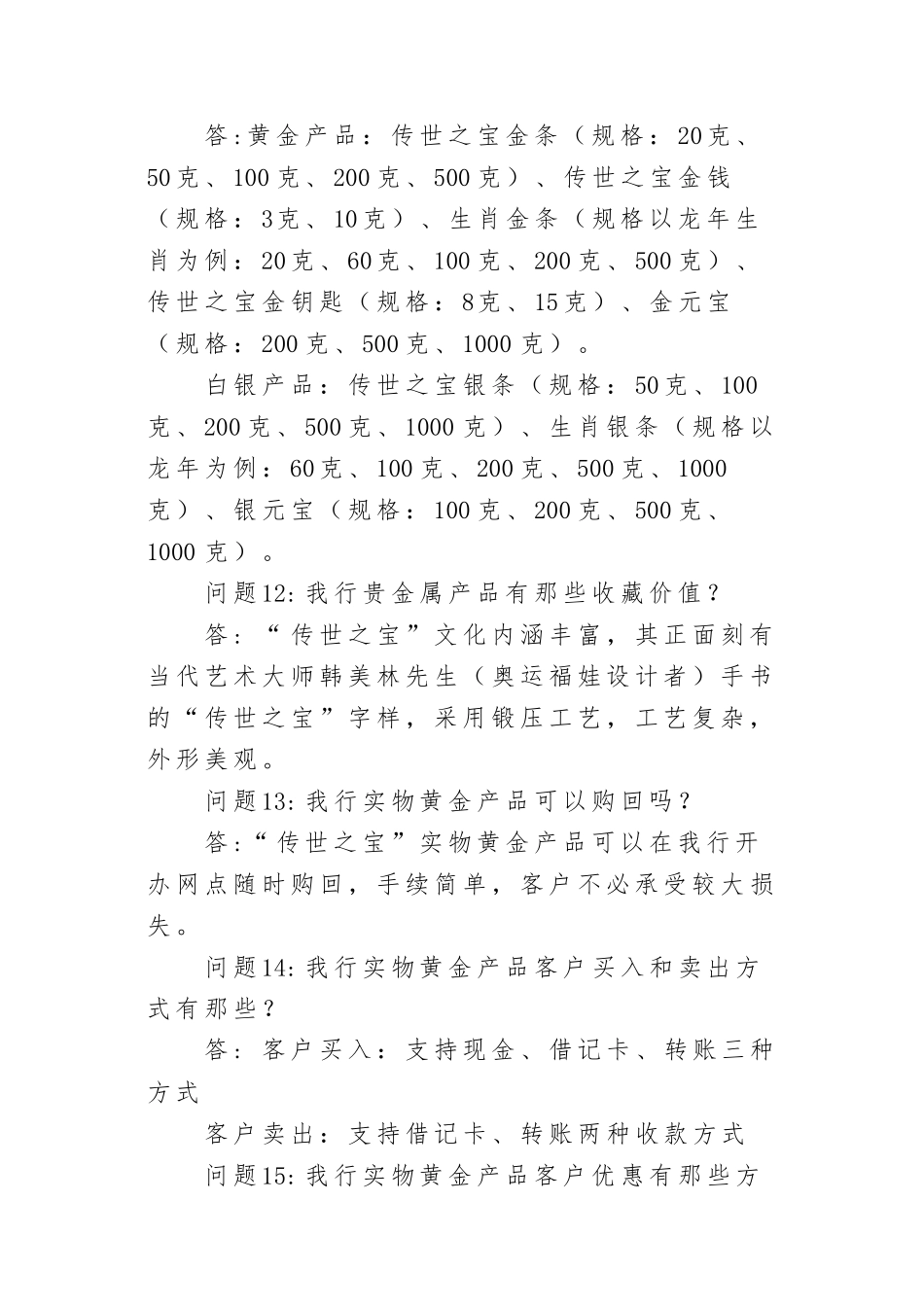 农行零售产品应知应会300问_第3页