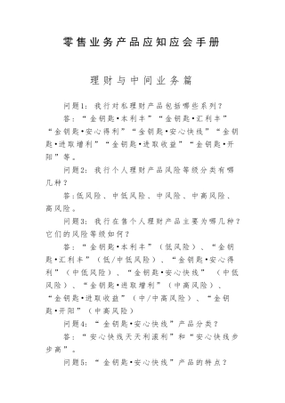 农行零售产品应知应会300问