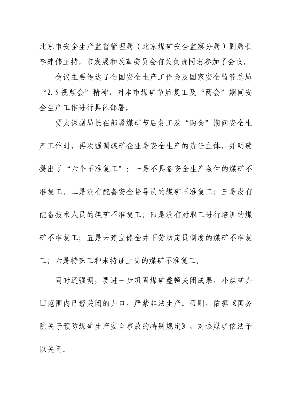 北京煤矿监察信息_第2页