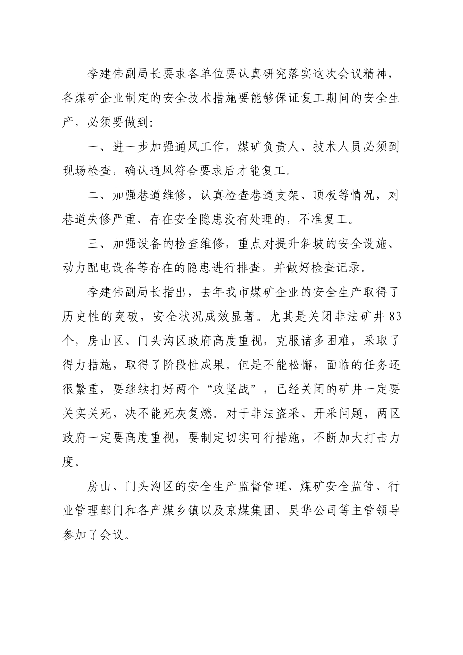 北京煤矿监察信息_第3页