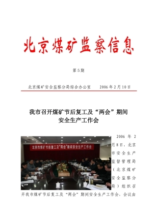 北京煤矿监察信息