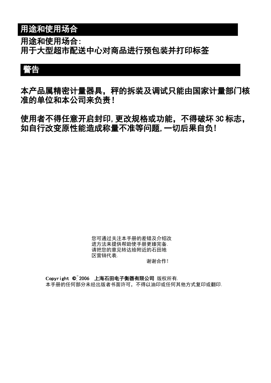 石田电子称 BC-6000系列中文版简明操作员手册_第2页