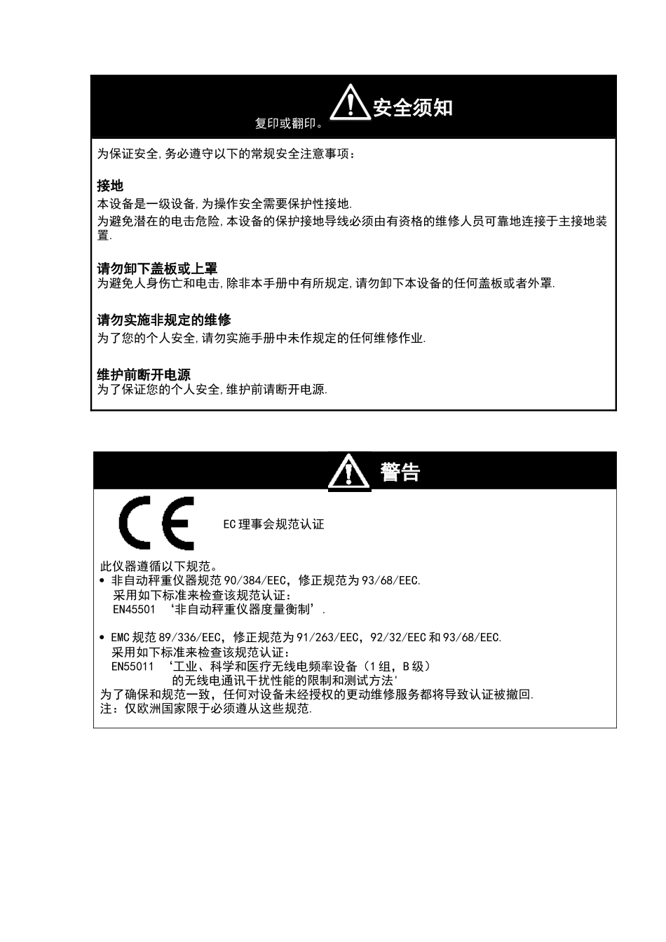 石田电子称 BC-6000系列中文版简明操作员手册_第3页