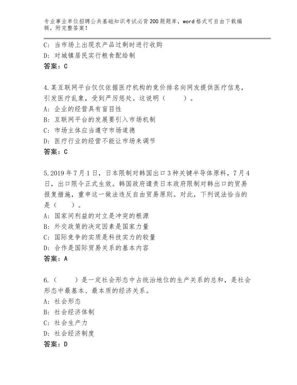 2024年贵州省花溪区事业单位招聘公共基础知识考试必背200题真题题库含答案【预热题】_第2页