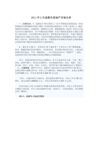 2月房地产分析