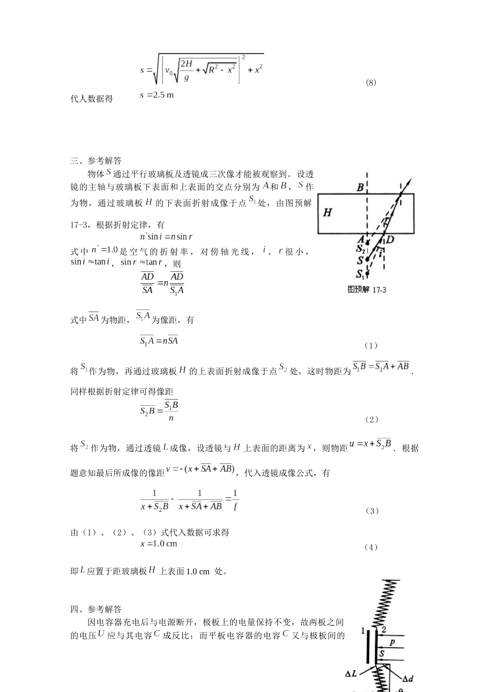 第17届全国中学生物理竞赛预赛题参考解答_第2页
