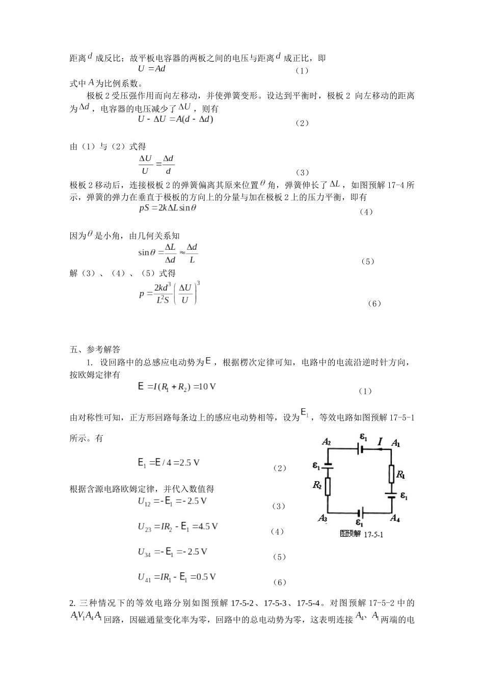 第17届全国中学生物理竞赛预赛题参考解答_第3页