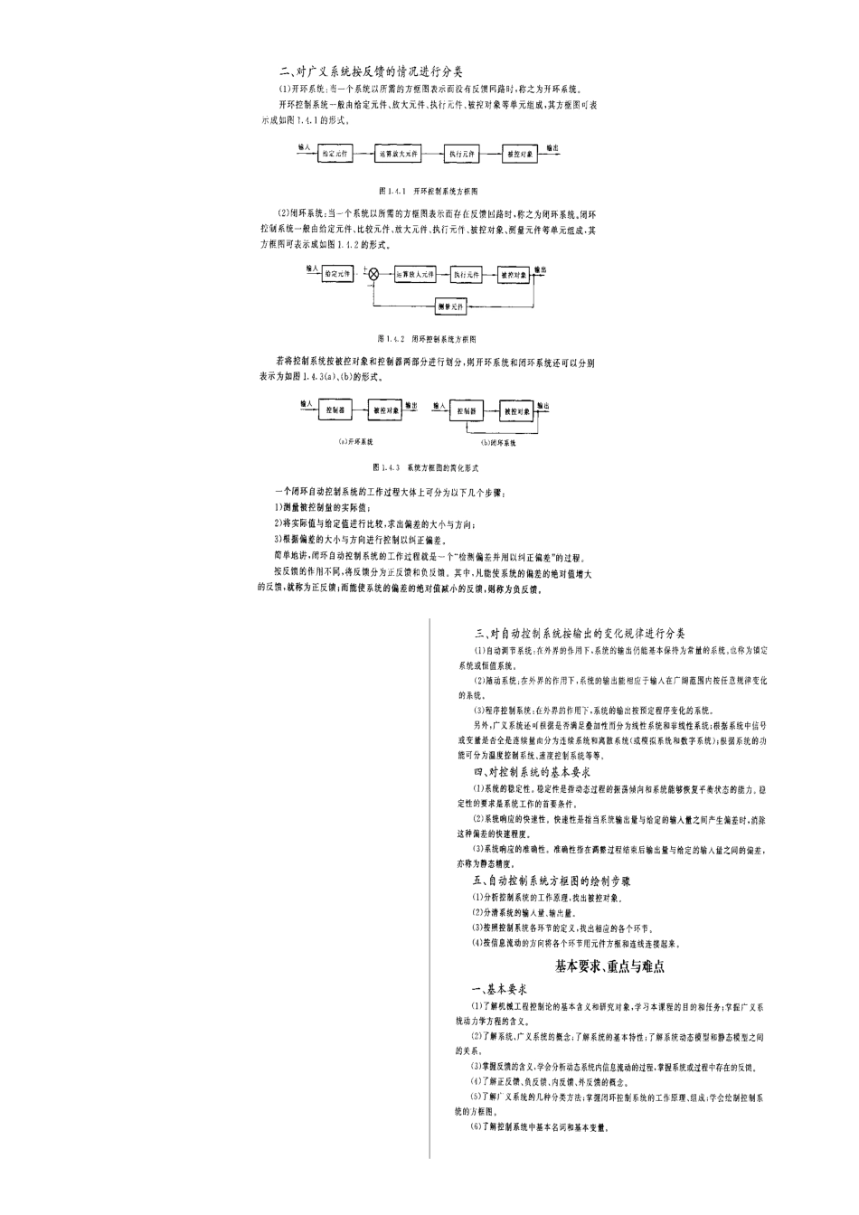 机械工程管理控制基础答案_第2页