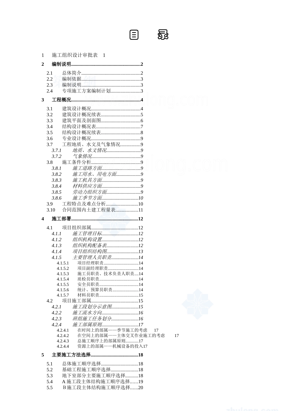 某艺术中心剧场工程施工组织设计_第2页