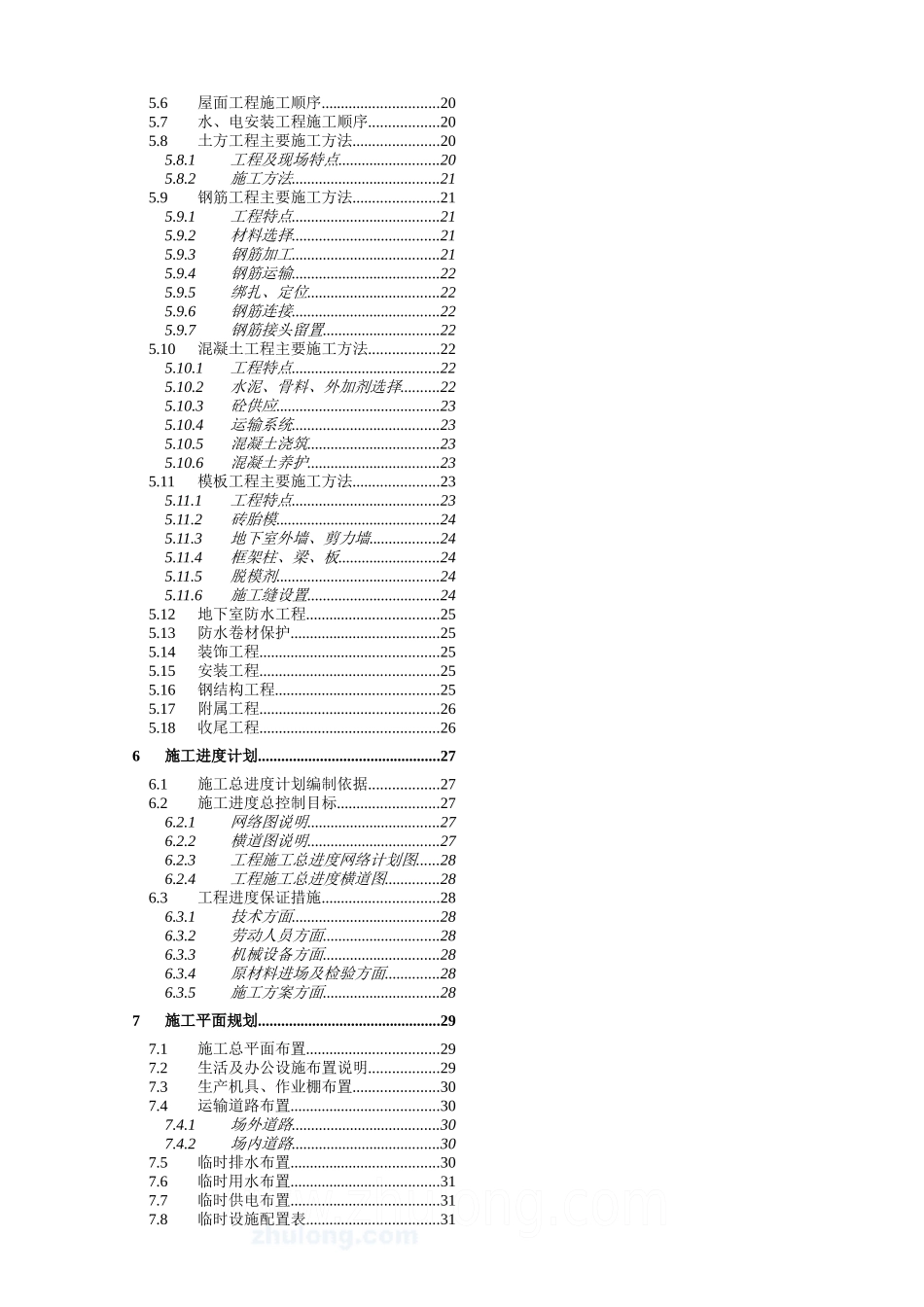 某艺术中心剧场工程施工组织设计_第3页