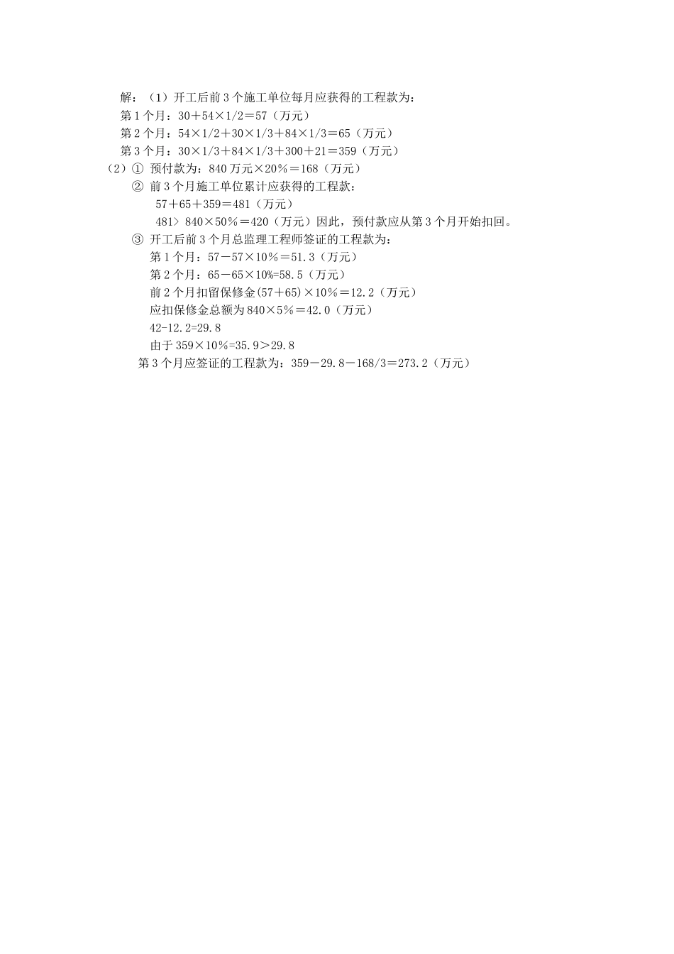 XXXX建设工程经济考试用书_第3页