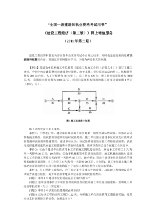XXXX建设工程经济考试用书