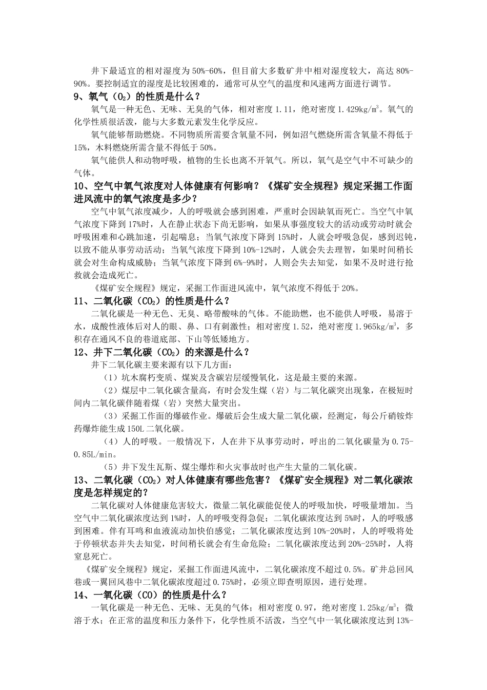 矿井通风基础知识讲义课件_第2页