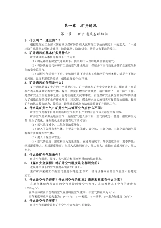 矿井通风基础知识讲义课件