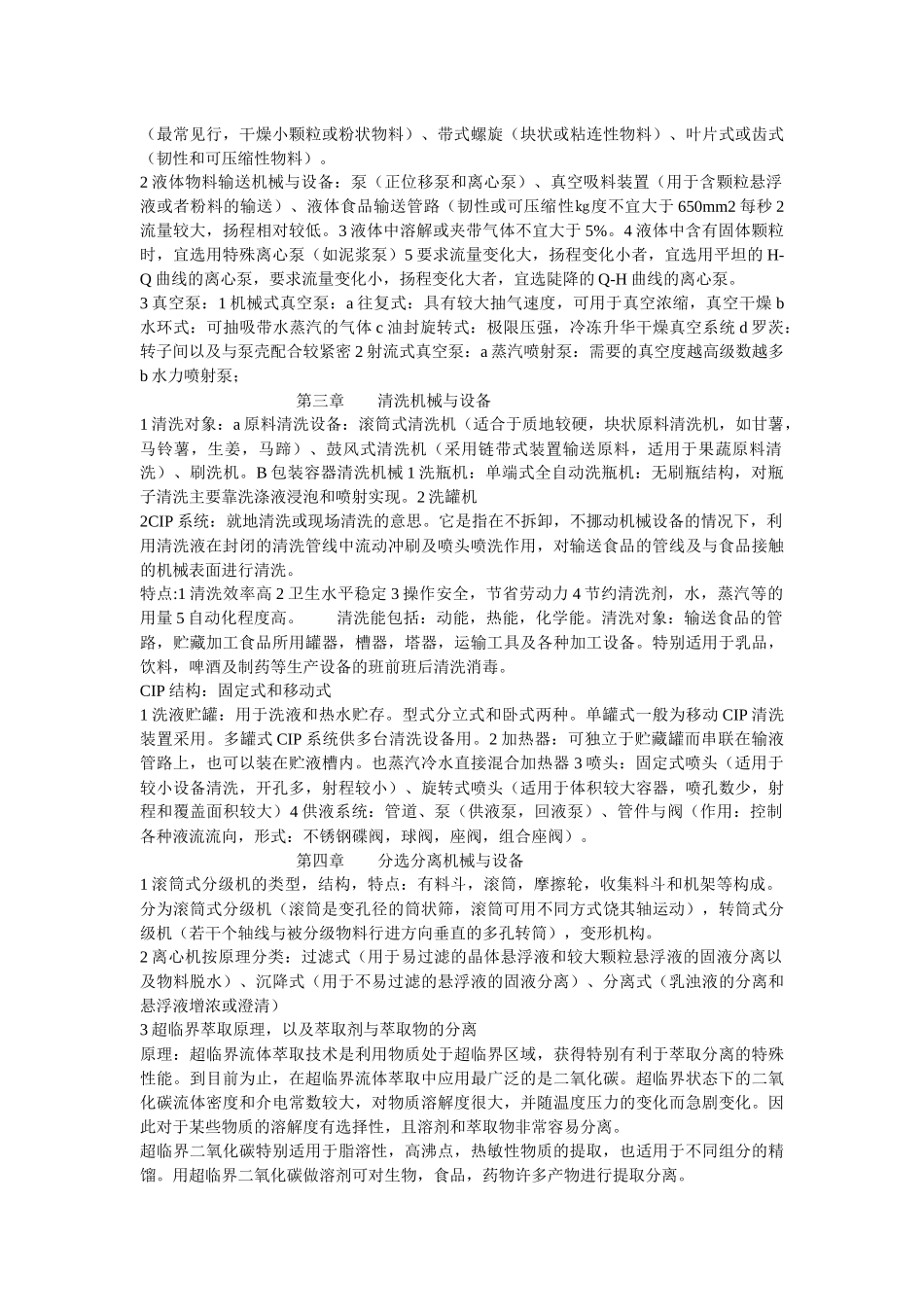 食品机械与设备介绍_第2页