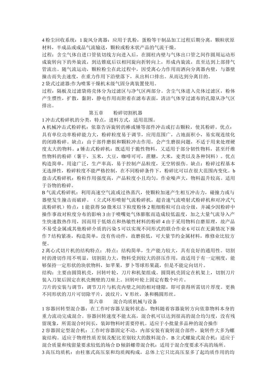 食品机械与设备介绍_第3页