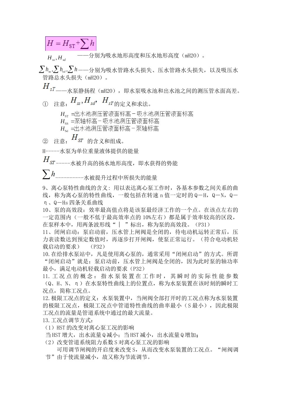 流体机械资料_第2页