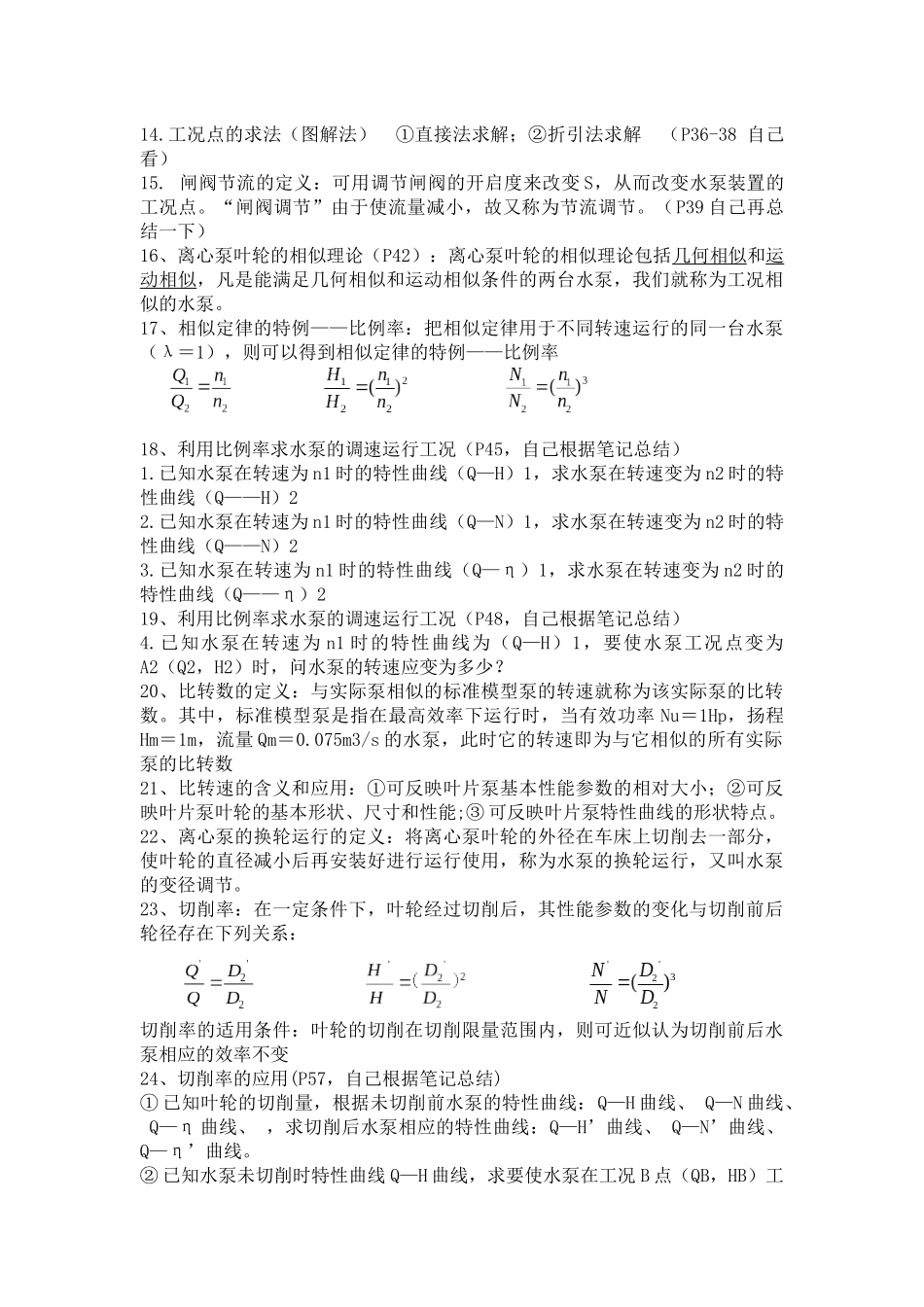 流体机械资料_第3页