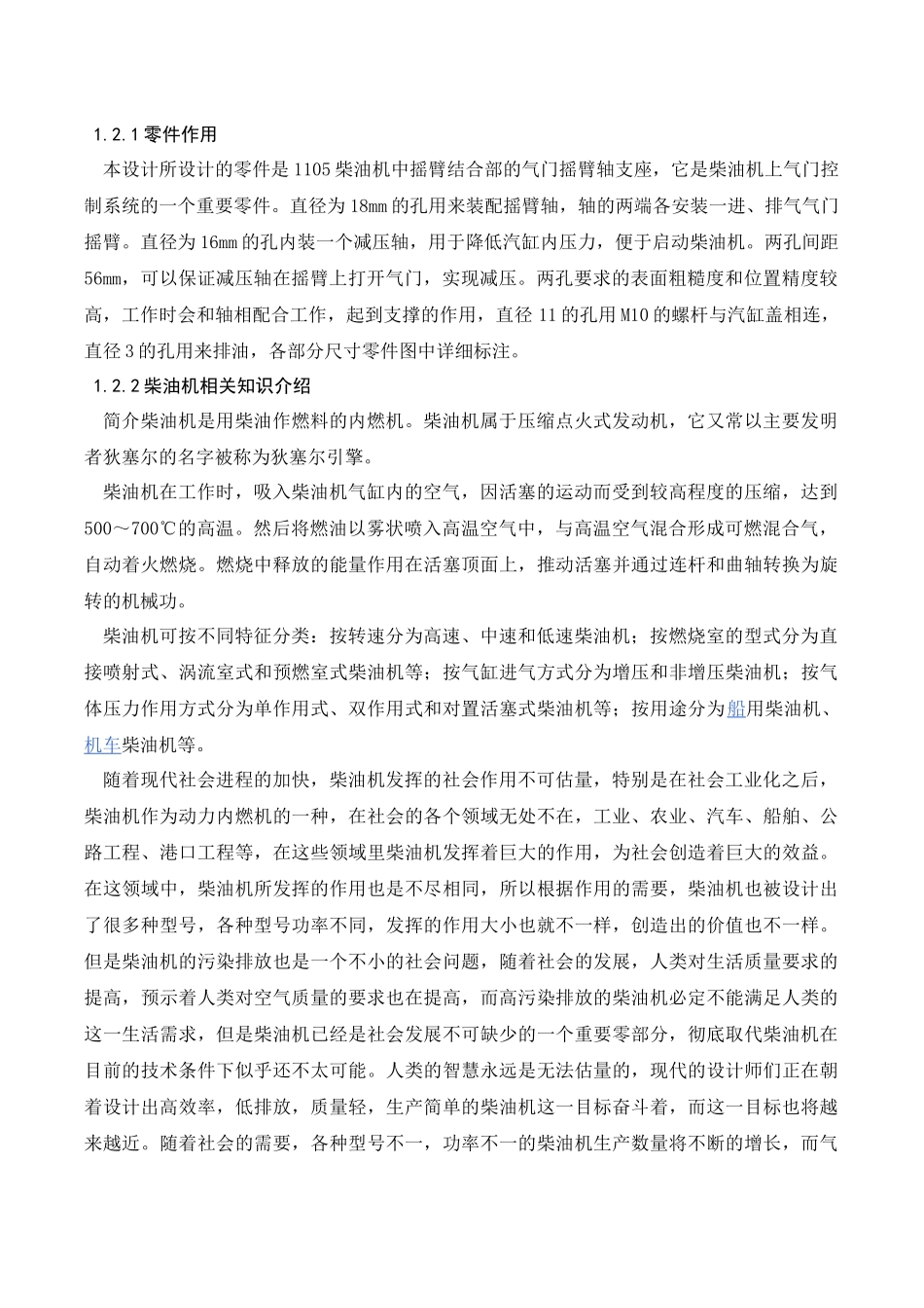气门摇臂轴支座的机械加工工艺及夹具设计说明书_第2页