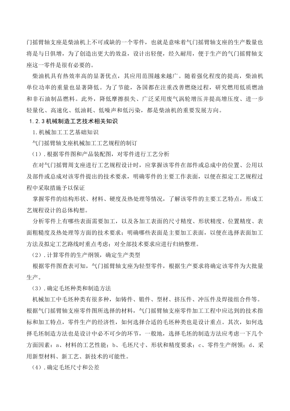 气门摇臂轴支座的机械加工工艺及夹具设计说明书_第3页