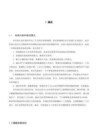 气门摇臂轴支座的机械加工工艺及夹具设计说明书