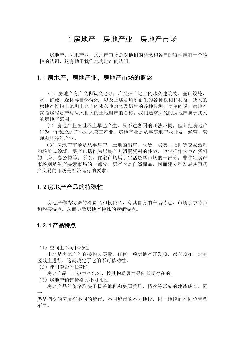 论房地产市场定位_第2页