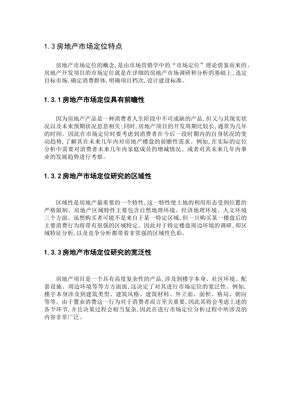 论房地产市场定位_第3页