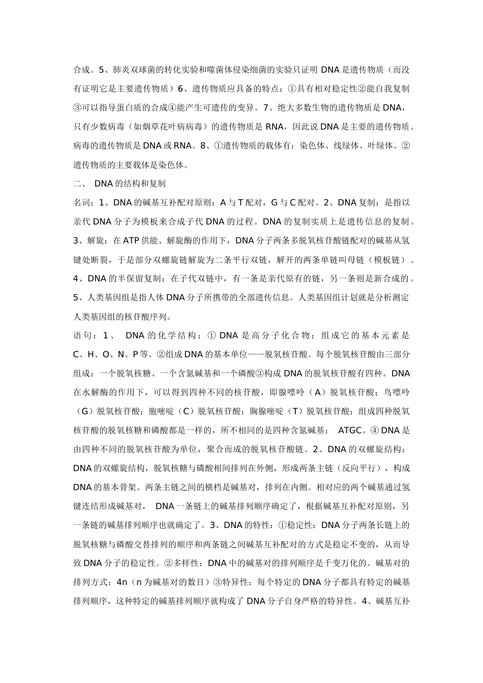 高中生物必修第二册知识点归纳_第2页