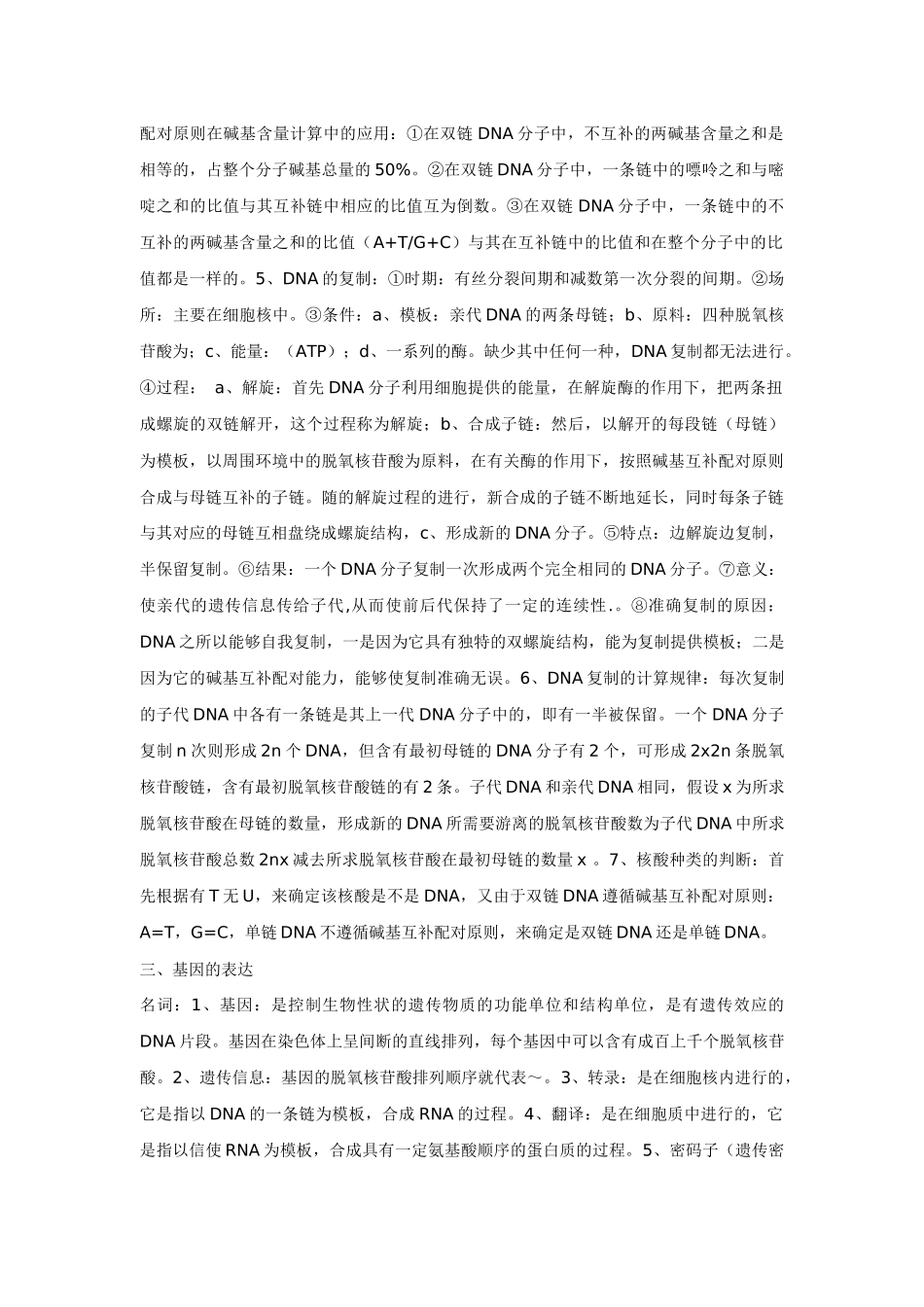 高中生物必修第二册知识点归纳_第3页