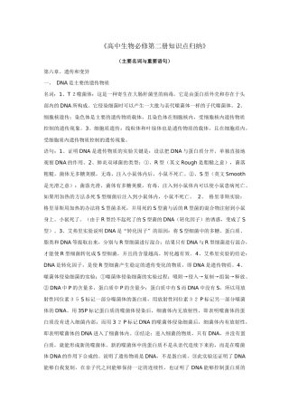 高中生物必修第二册知识点归纳