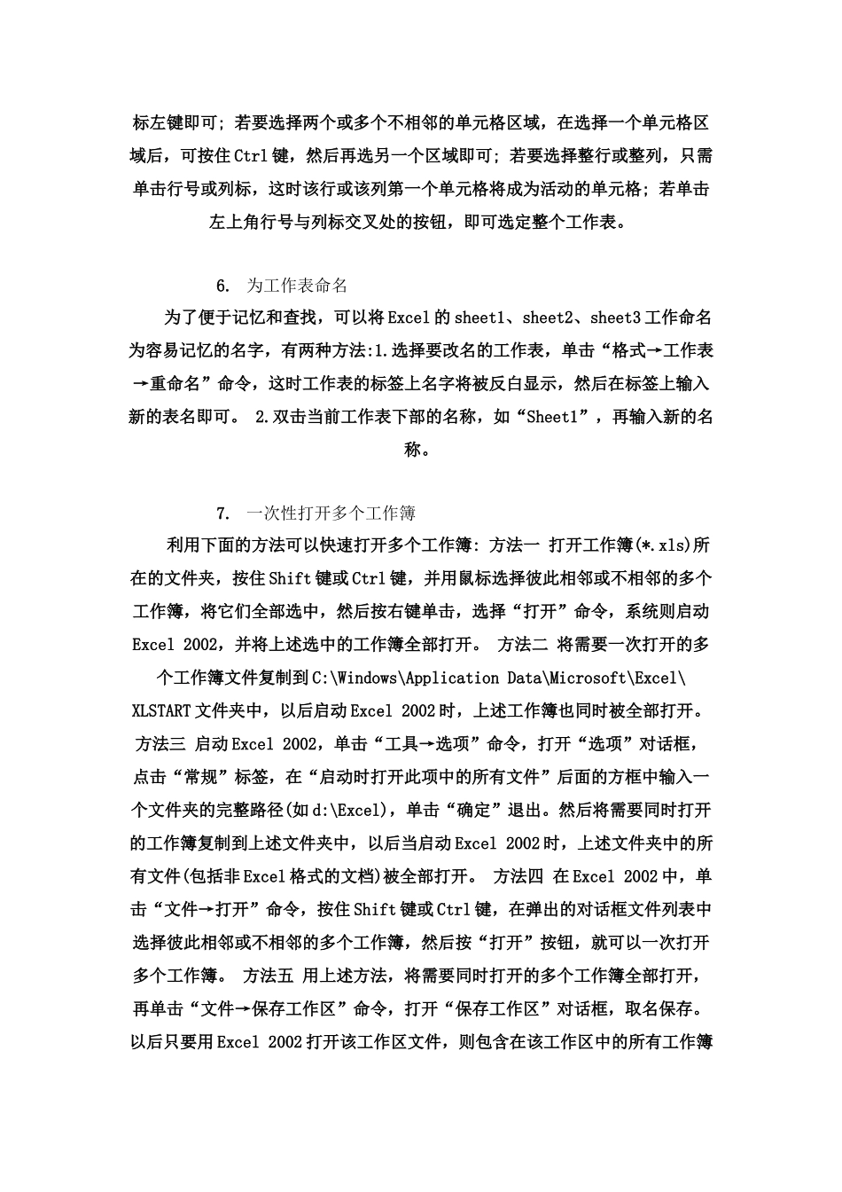 Excel电子表格_使用技巧大全_第2页