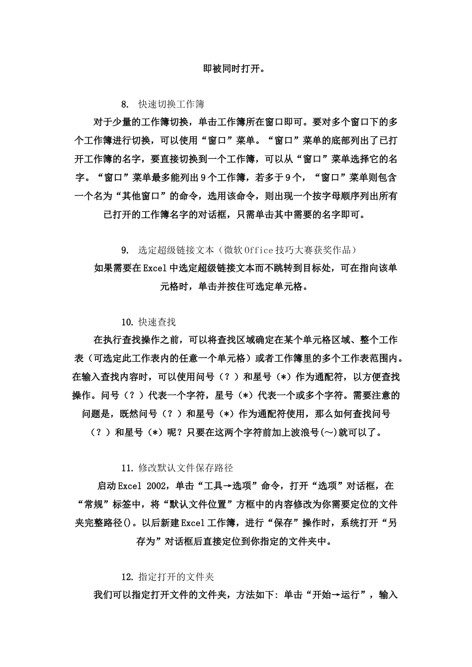 Excel电子表格_使用技巧大全_第3页