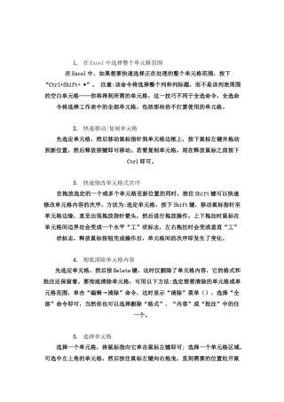 Excel电子表格_使用技巧大全