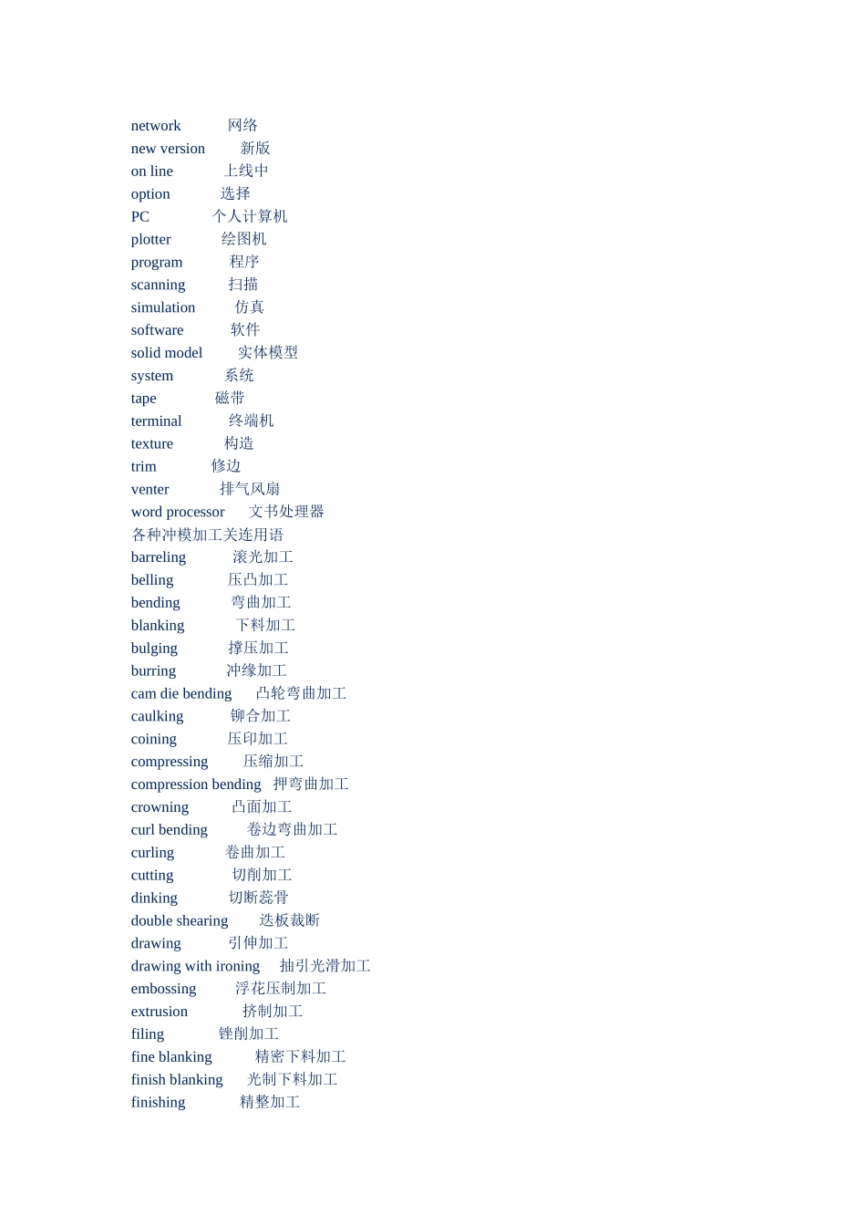 模具英语大全-5_第2页