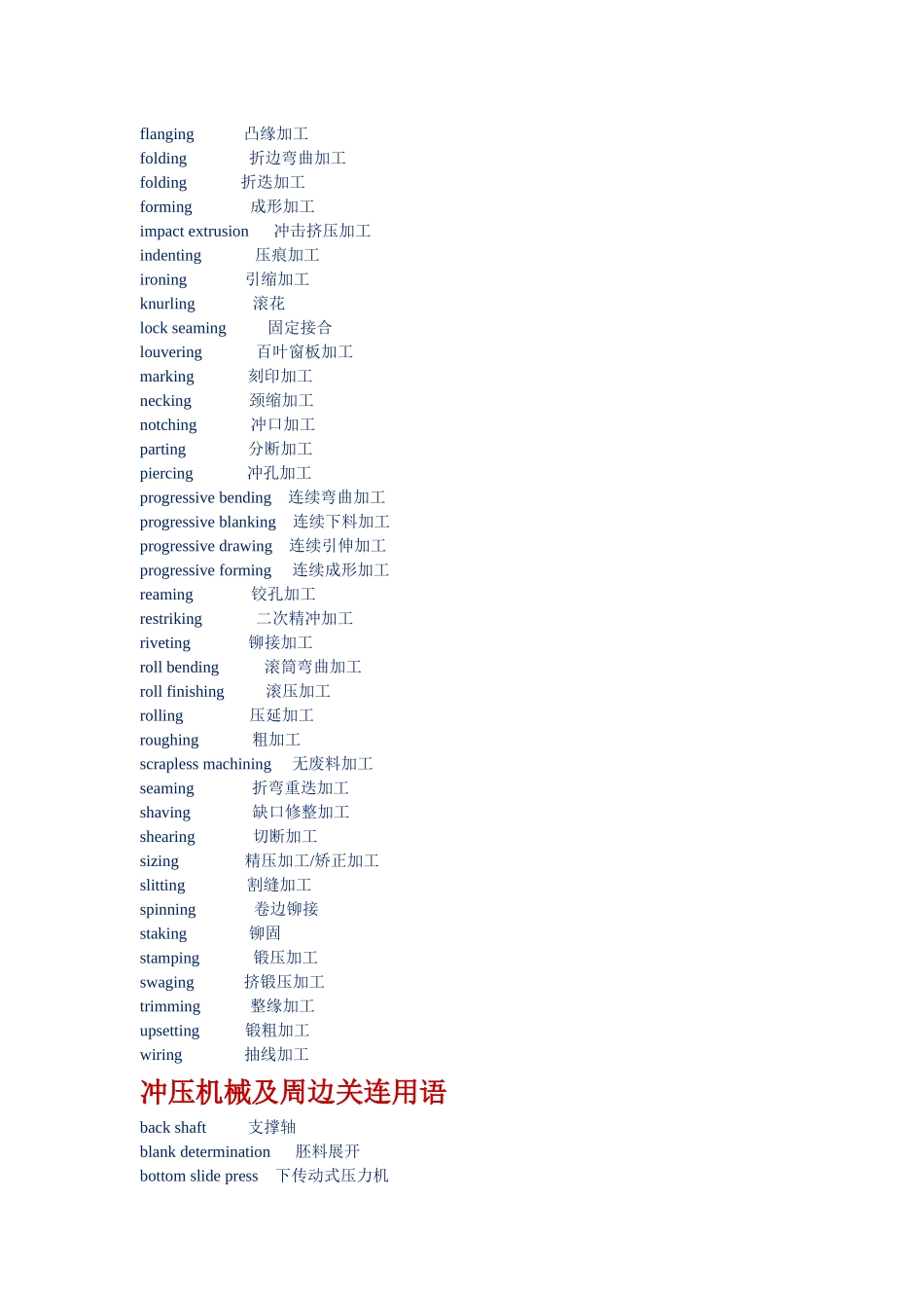 模具英语大全-5_第3页