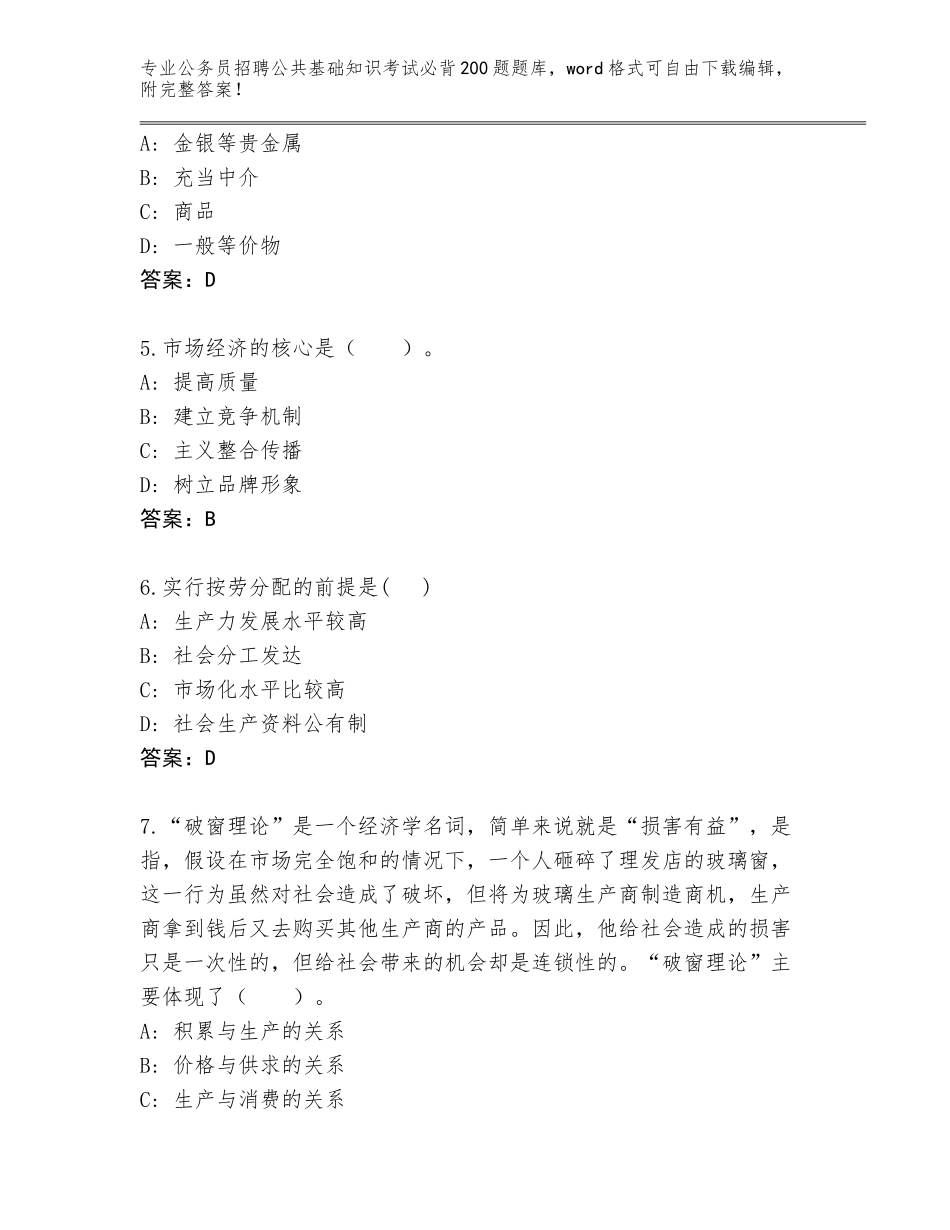 2024年甘肃省永靖县公务员招聘公共基础知识考试必背200题含答案（完整版）_第2页