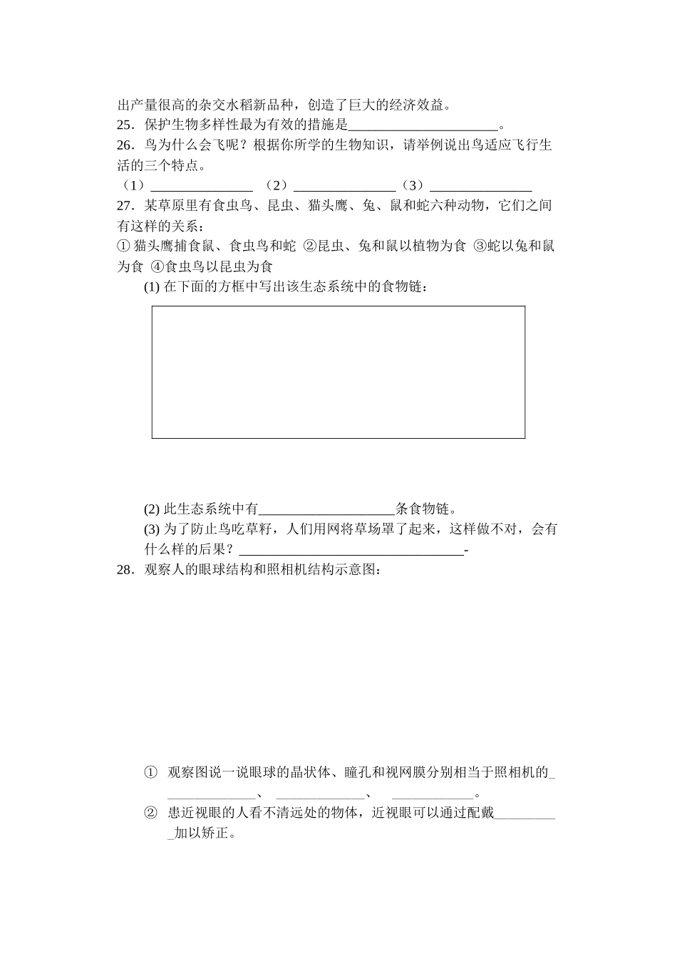 初中生物学业考试样题（第四小组）_第3页