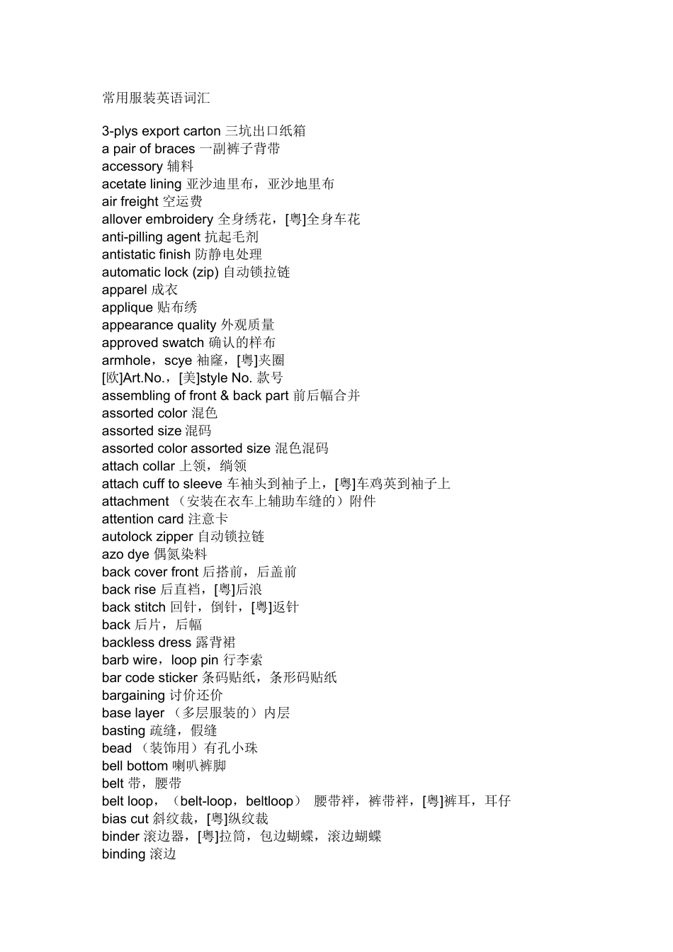 服装英语词汇全集_第1页