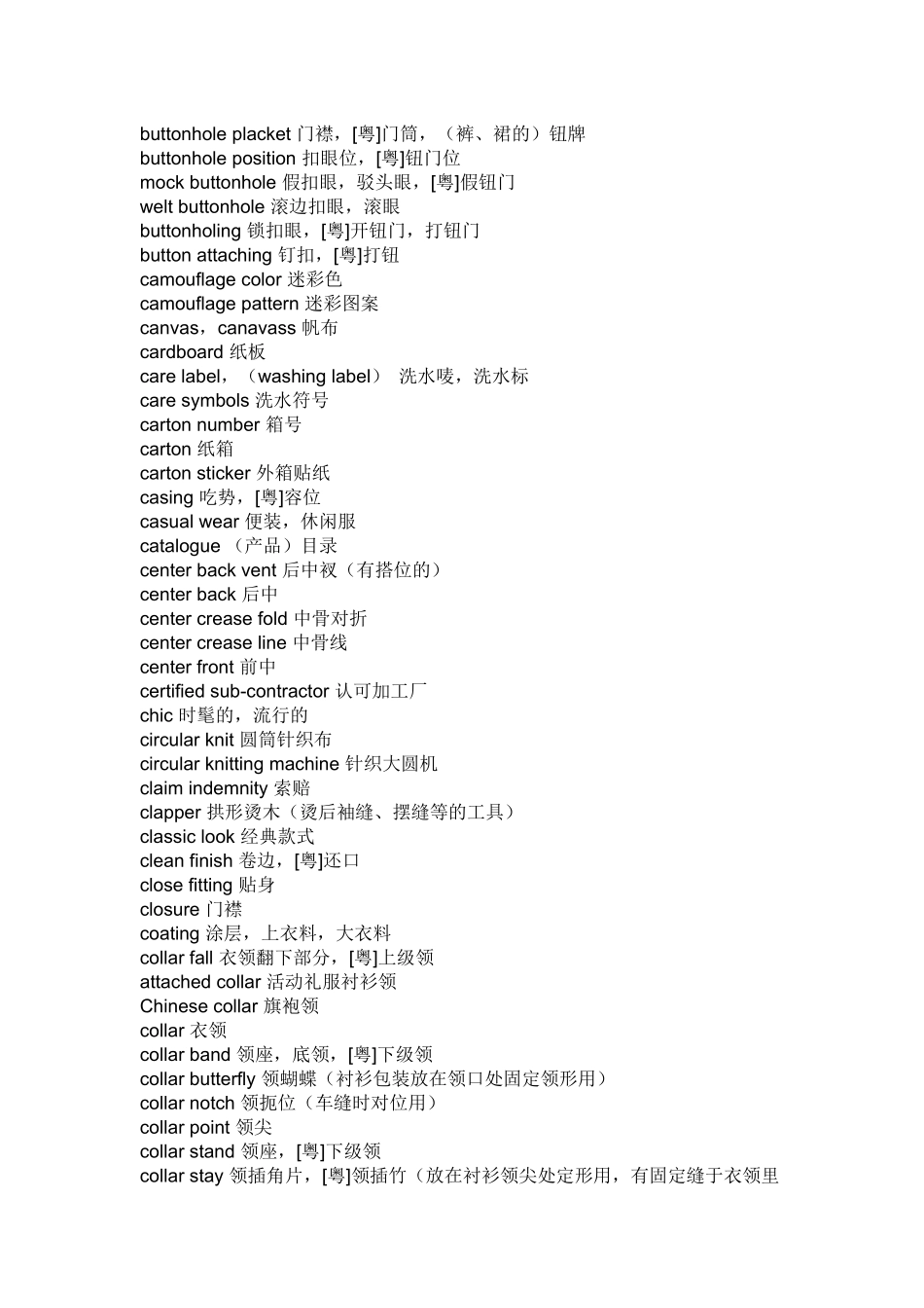 服装英语词汇全集_第3页