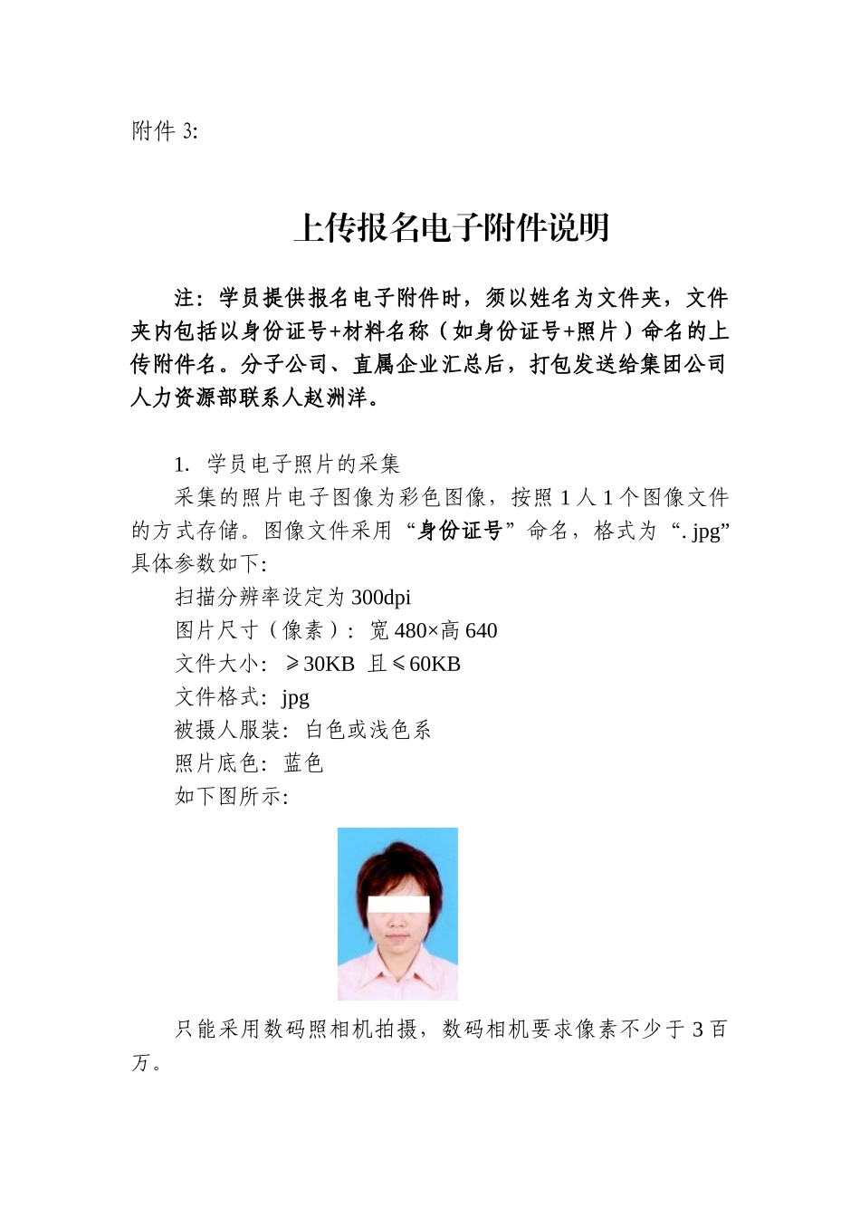 上传报名电子附件说明_第1页