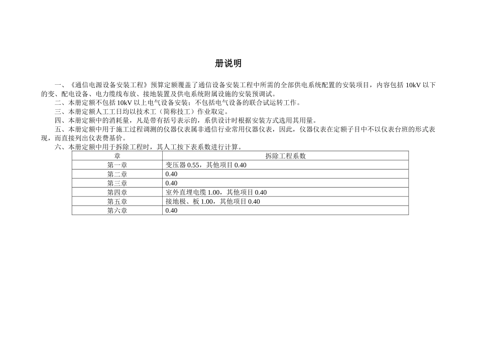 1(通信电源设备安装工程)_第1页