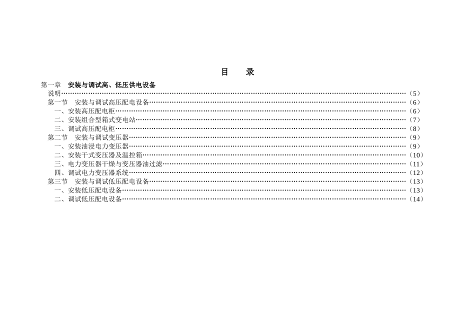 1(通信电源设备安装工程)_第2页