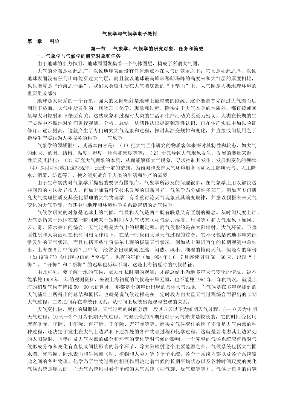 气象学与气候学电子教材_第1页