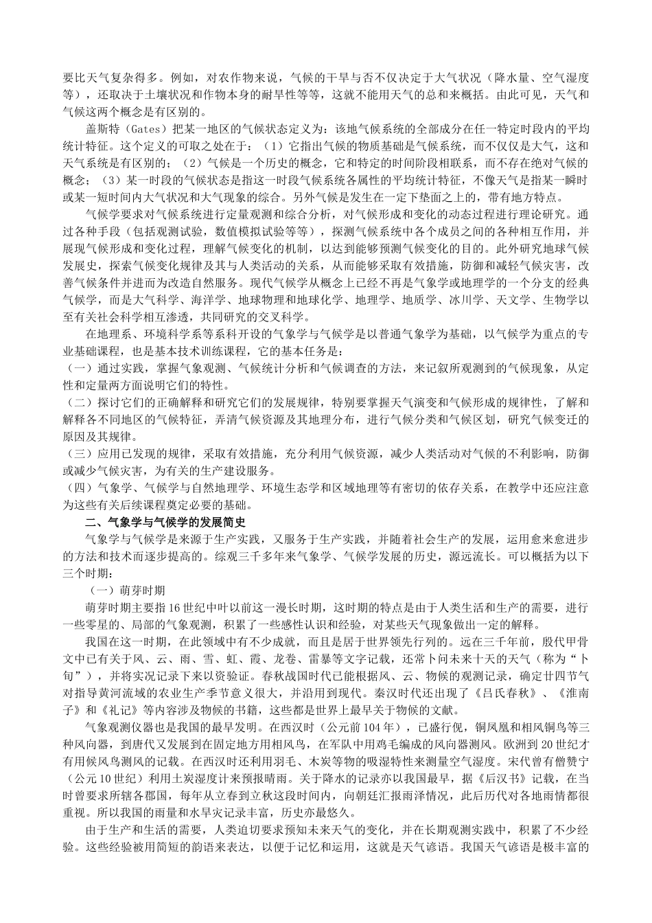 气象学与气候学电子教材_第2页