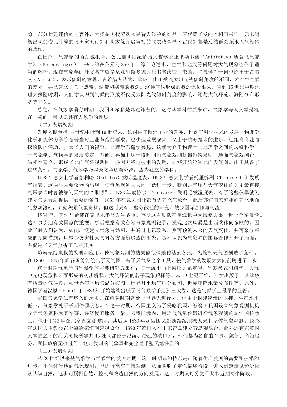 气象学与气候学电子教材_第3页